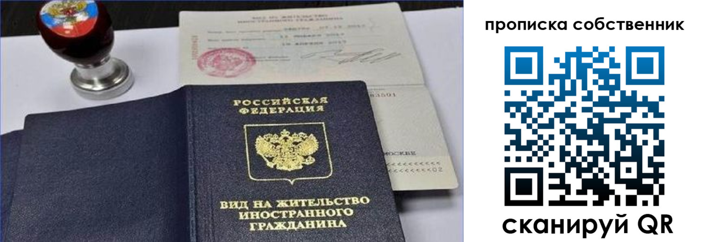 прописка от собственника в Кропоткине
