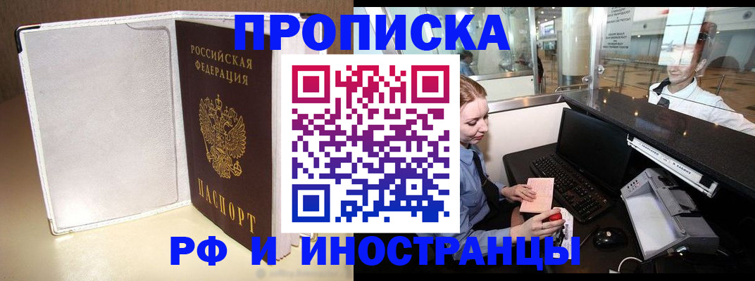 временная регистрация купить в Кропоткине