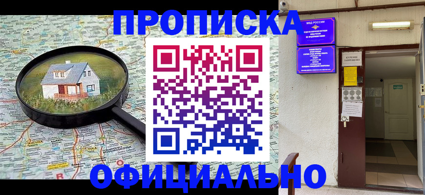 временная регистрация собственник в Кропоткине