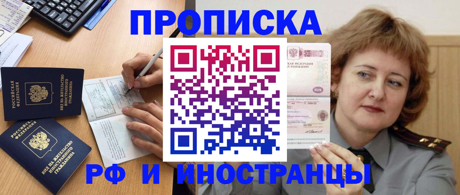 прописка для работы в Кропоткине