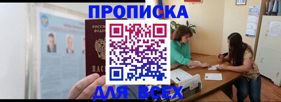 временная регистрация для всех в Кропоткине