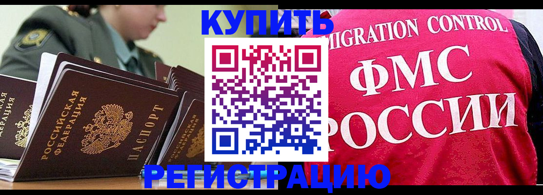 прописка гарантия в Кропоткине