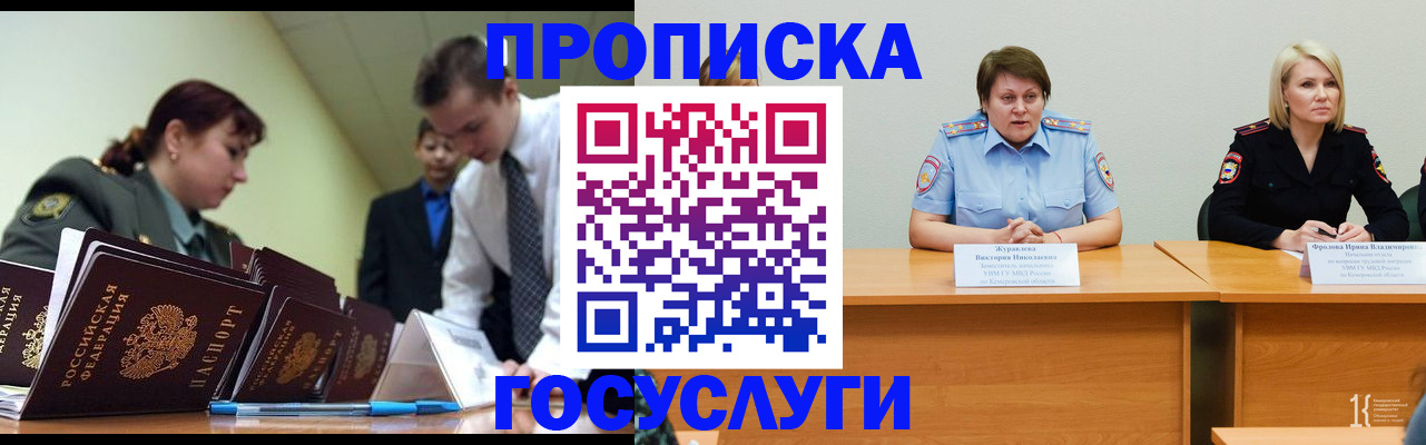 временная регистрация госуслуги в Кропоткине